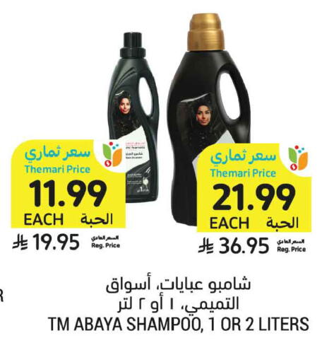 available at أسواق التميمي in مملكة العربية السعودية, السعودية, سعودية - الخبر‎