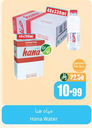 available at أسواق عبد الله العثيم in مملكة العربية السعودية, السعودية, سعودية - مكة المكرمة
