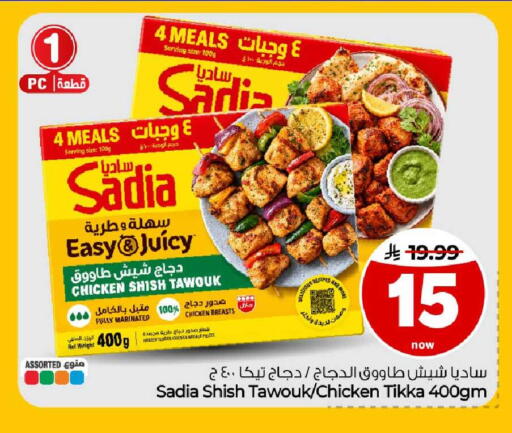 available at هايبر الوفاء in مملكة العربية السعودية, السعودية, سعودية - مكة المكرمة