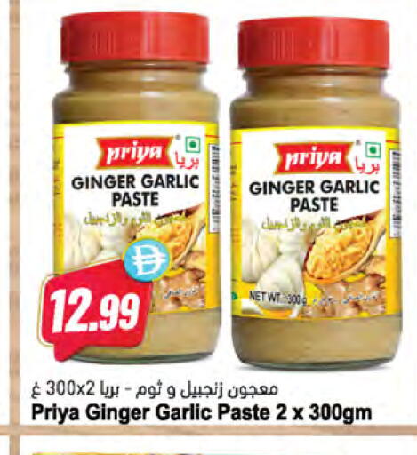 Ginger Garlic متوفر لدى المايا سوبرماركت في الإمارات العربية المتحدة , الامارات - دبي