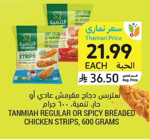 available at أسواق التميمي in مملكة العربية السعودية, السعودية, سعودية - عنيزة