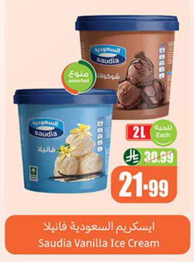 Vanilla available at أسواق عبد الله العثيم in مملكة العربية السعودية, السعودية, سعودية - مكة المكرمة