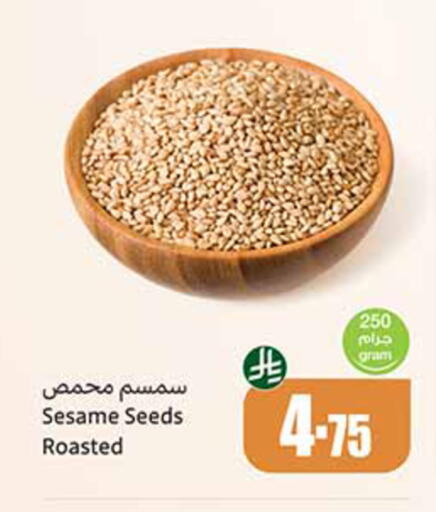 Sesame available at أسواق عبد الله العثيم in مملكة العربية السعودية, السعودية, سعودية - مكة المكرمة