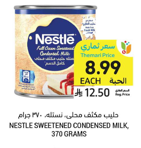 available at أسواق التميمي in مملكة العربية السعودية, السعودية, سعودية - عنيزة