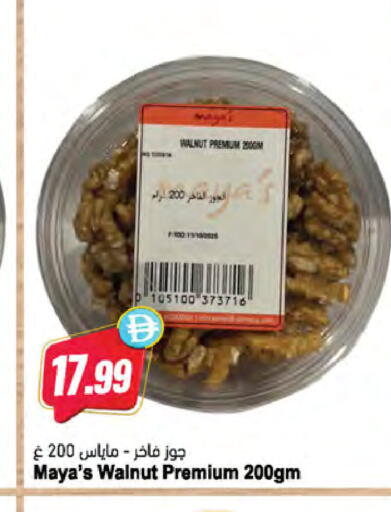 متوفر لدى المايا سوبرماركت في الإمارات العربية المتحدة , الامارات - دبي