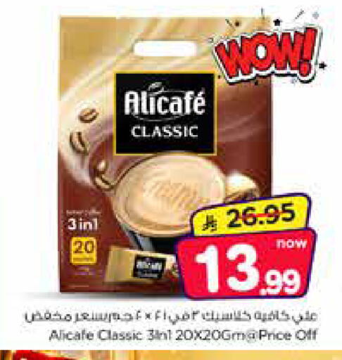 available at نستو in مملكة العربية السعودية, السعودية, سعودية - الخبر‎