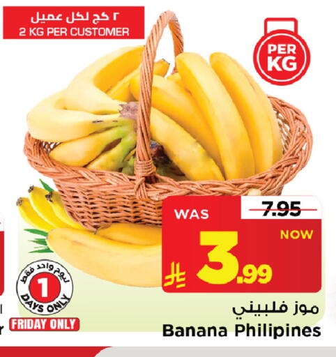 Banana available at Mark & Save in KSA, Saudi Arabia, Saudi - Riyadh