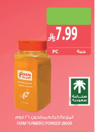 Turmeric available at المزرعة in مملكة العربية السعودية, السعودية, سعودية - القطيف‎