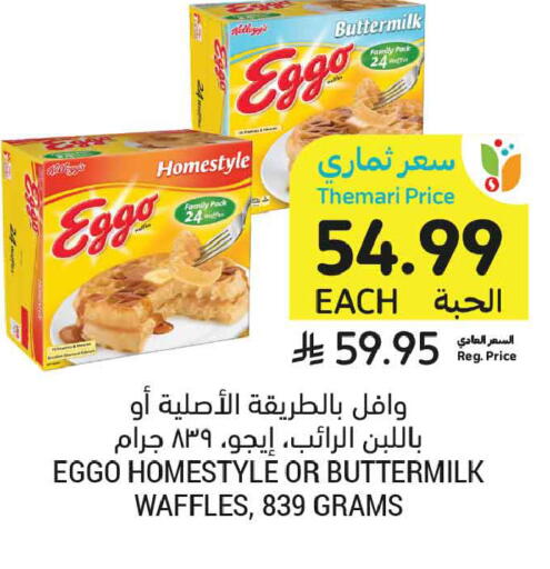 available at أسواق التميمي in مملكة العربية السعودية, السعودية, سعودية - عنيزة