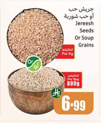 available at أسواق عبد الله العثيم in مملكة العربية السعودية, السعودية, سعودية - مكة المكرمة