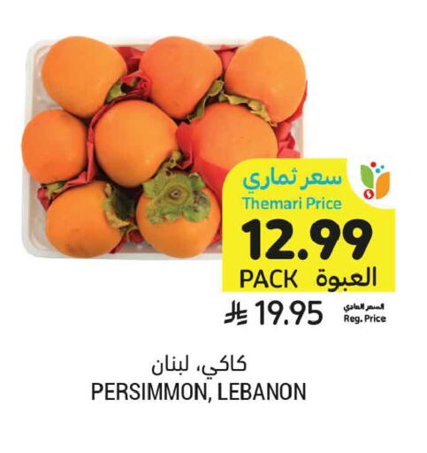 Persimmon from Lebanon available at أسواق التميمي in مملكة العربية السعودية, السعودية, سعودية - عنيزة