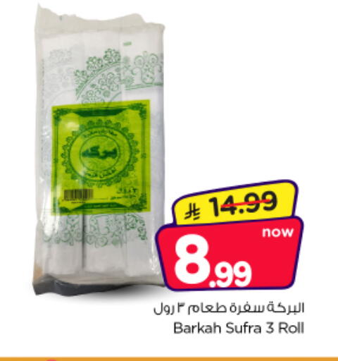 available at نستو in مملكة العربية السعودية, السعودية, سعودية - الخرج
