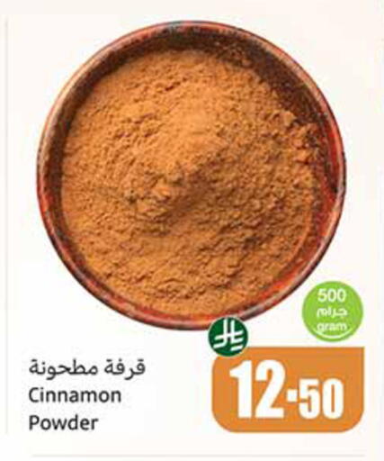 Cinnamon available at أسواق عبد الله العثيم in مملكة العربية السعودية, السعودية, سعودية - مكة المكرمة