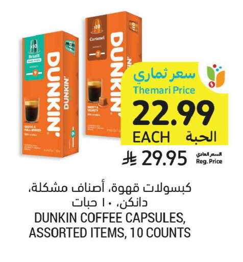 available at أسواق التميمي in مملكة العربية السعودية, السعودية, سعودية - عنيزة