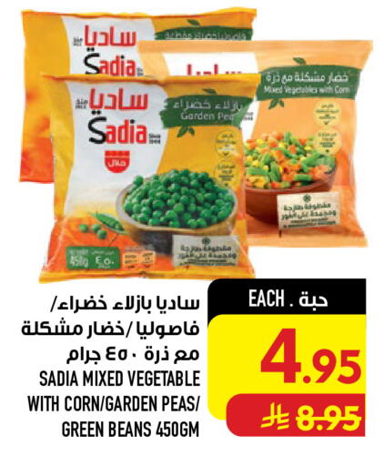 Peas available at أبراج هايبر ماركت in مملكة العربية السعودية, السعودية, سعودية - مكة المكرمة
