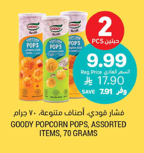 available at أسواق التميمي in مملكة العربية السعودية, السعودية, سعودية - عنيزة