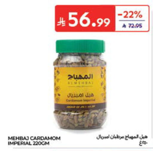 Cardamom متوفر لدى كارفور في مملكة العربية السعودية, السعودية, سعودية - جدة