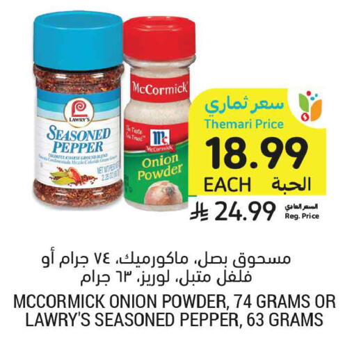 Pepper Onion available at أسواق التميمي in مملكة العربية السعودية, السعودية, سعودية - عنيزة