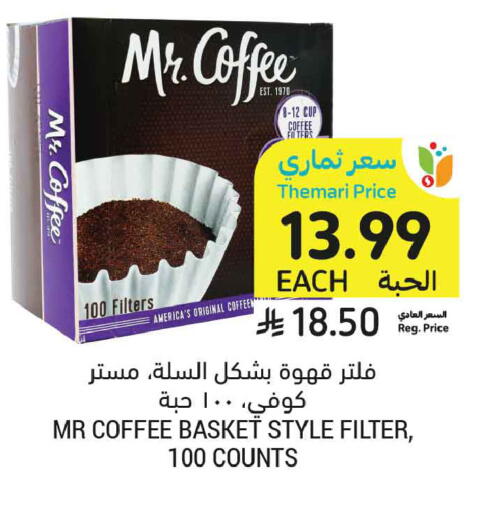 available at أسواق التميمي in مملكة العربية السعودية, السعودية, سعودية - عنيزة