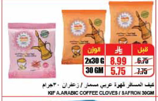 Cloves متوفر لدى A ماركت في مملكة العربية السعودية, السعودية, سعودية - الرياض