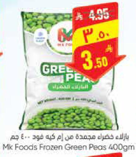 Peas متوفر لدى ستي فلاور في مملكة العربية السعودية, السعودية, سعودية - الرياض