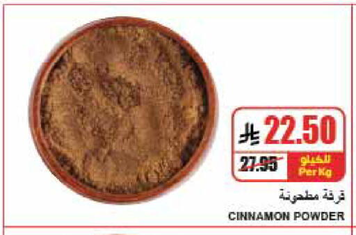 Cinnamon متوفر لدى A ماركت في مملكة العربية السعودية, السعودية, سعودية - الرياض