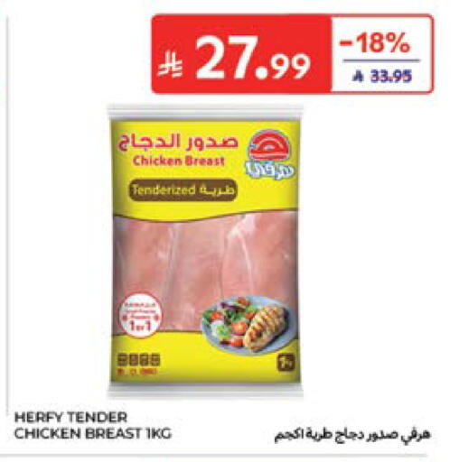 متوفر لدى كارفور في مملكة العربية السعودية, السعودية, سعودية - سكاكا