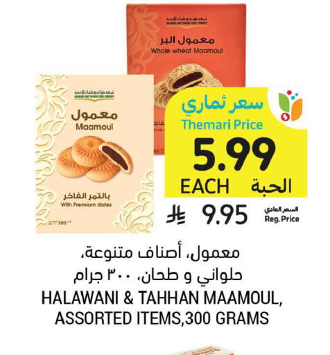 available at أسواق التميمي in مملكة العربية السعودية, السعودية, سعودية - عنيزة