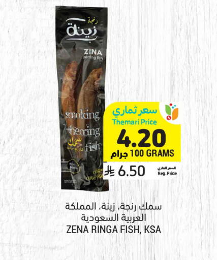available at أسواق التميمي in مملكة العربية السعودية, السعودية, سعودية - عنيزة