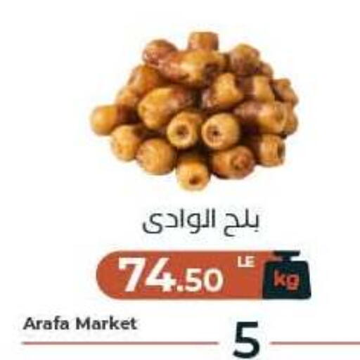 available at Arafa Market in Egypt - Cairo