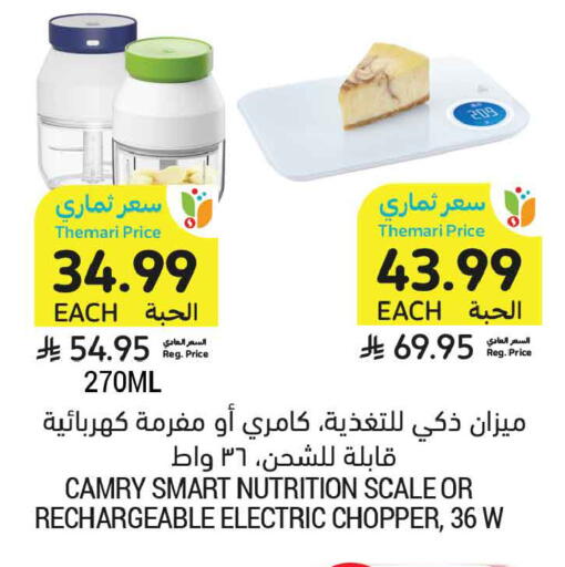 available at Tamimi Market in KSA, Saudi Arabia, Saudi - Tabuk