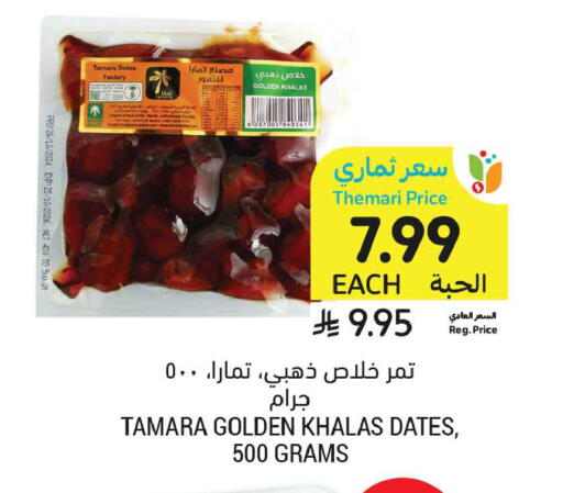 available at أسواق التميمي in مملكة العربية السعودية, السعودية, سعودية - عنيزة