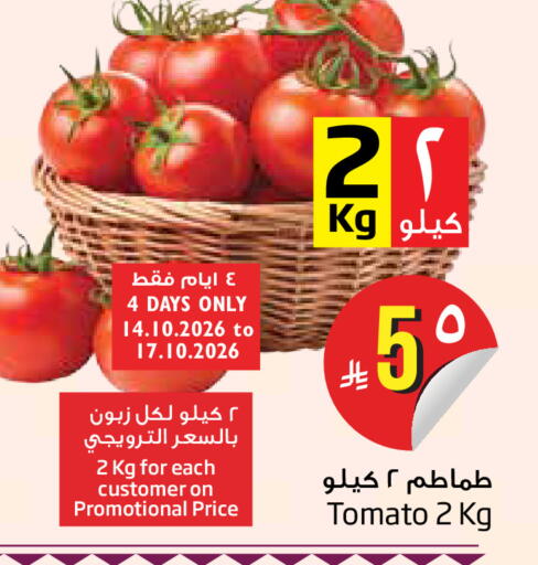 Tomato available at Layan Hyper in KSA, Saudi Arabia, Saudi - Al Khobar