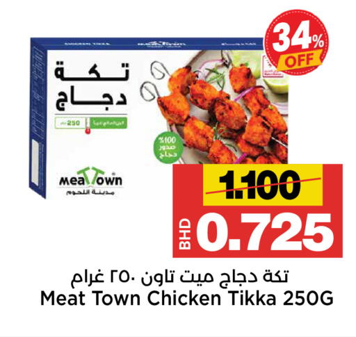 available at Al Sater Market in Bahrain