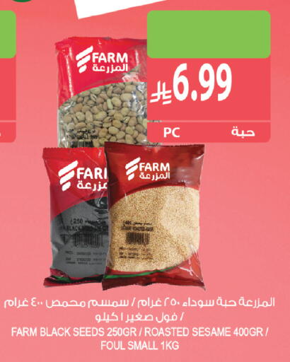 Sesame available at المزرعة in مملكة العربية السعودية, السعودية, سعودية - القطيف‎