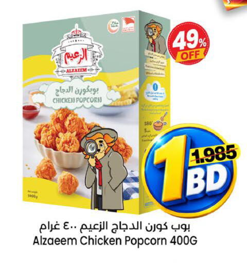 available at Al Sater Market in Bahrain