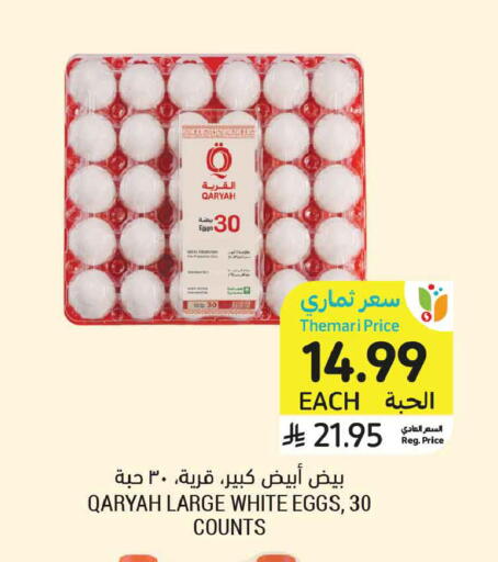 available at أسواق التميمي in مملكة العربية السعودية, السعودية, سعودية - عنيزة