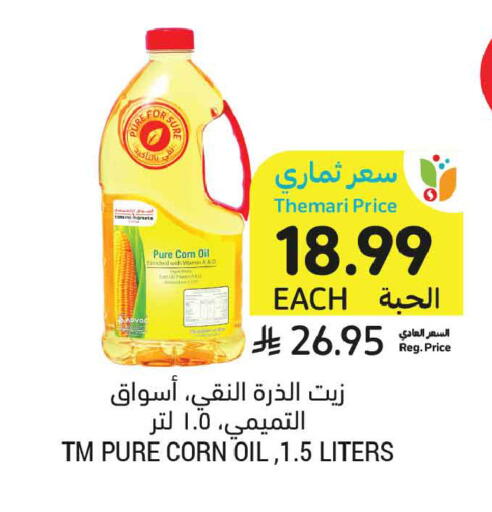 available at أسواق التميمي in مملكة العربية السعودية, السعودية, سعودية - عنيزة