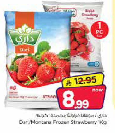 Strawberry متوفر لدى نستو في مملكة العربية السعودية, السعودية, سعودية - المنطقة الشرقية