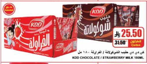 Strawberry متوفر لدى A ماركت في مملكة العربية السعودية, السعودية, سعودية - الرياض
