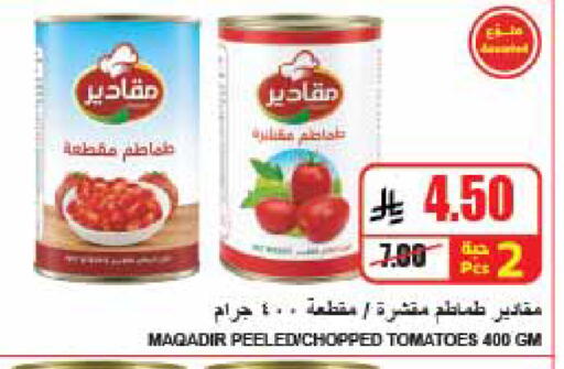 Tomato متوفر لدى A ماركت في مملكة العربية السعودية, السعودية, سعودية - الرياض