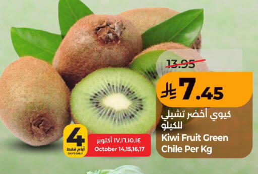 Kiwi from Chile available at لولو هايبرماركت in مملكة العربية السعودية, السعودية, سعودية - حفر الباطن