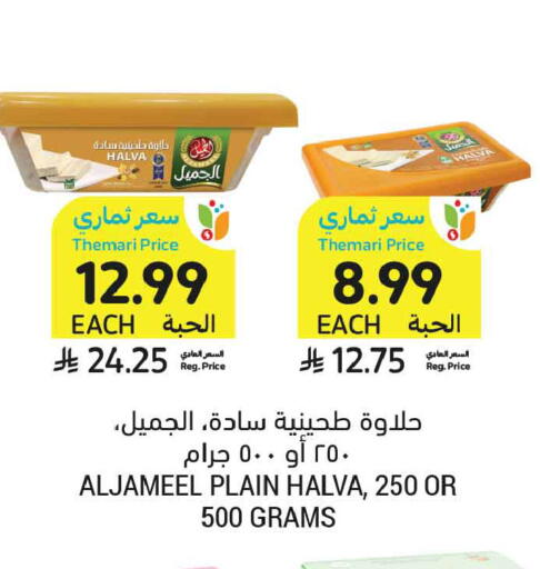 available at Tamimi Market in KSA, Saudi Arabia, Saudi - Dammam