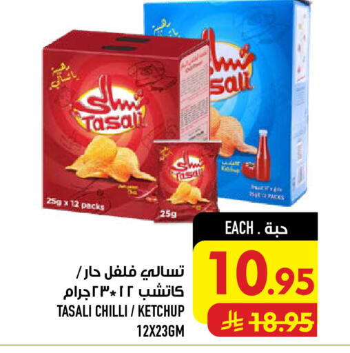 Chilli available at أبراج هايبر ماركت in مملكة العربية السعودية, السعودية, سعودية - مكة المكرمة