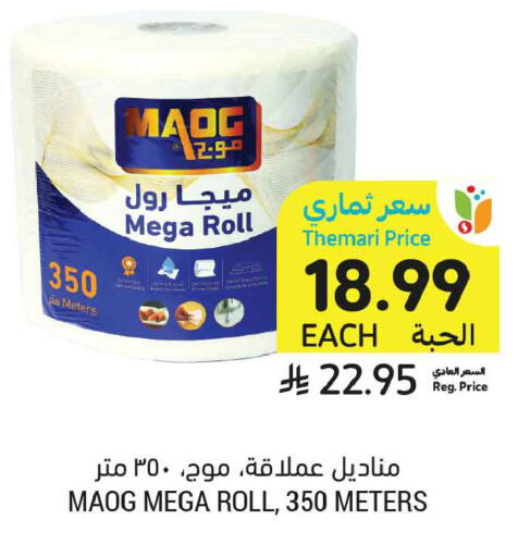 available at أسواق التميمي in مملكة العربية السعودية, السعودية, سعودية - عنيزة