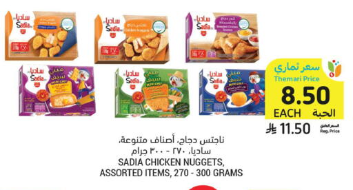 متوفر لدى أسواق التميمي في مملكة العربية السعودية, السعودية, سعودية - الجبيل‎