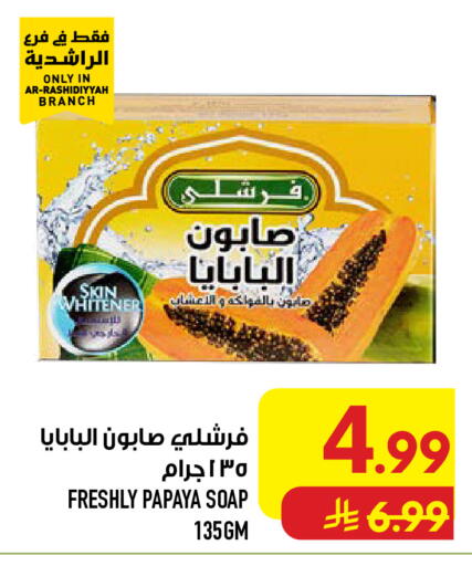 Papaya available at أبراج هايبر ماركت in مملكة العربية السعودية, السعودية, سعودية - مكة المكرمة