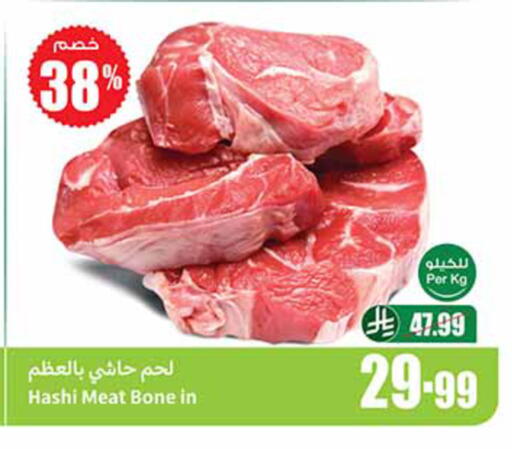 available at أسواق عبد الله العثيم in مملكة العربية السعودية, السعودية, سعودية - مكة المكرمة
