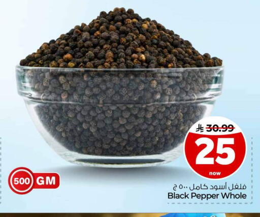 Pepper متوفر لدى هايبر الوفاء في مملكة العربية السعودية, السعودية, سعودية - جدة