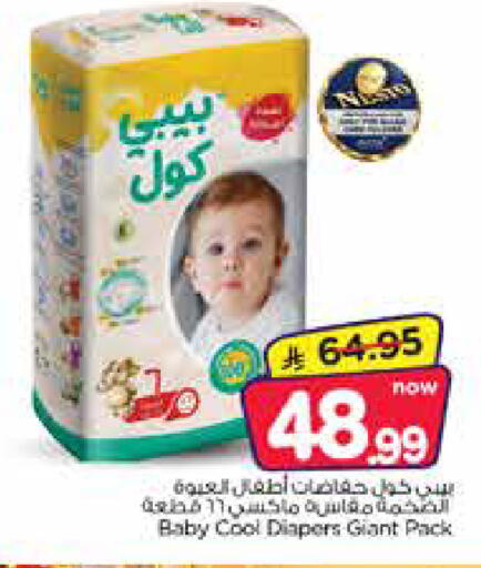 متوفر لدى نستو في مملكة العربية السعودية, السعودية, سعودية - الأحساء‎
